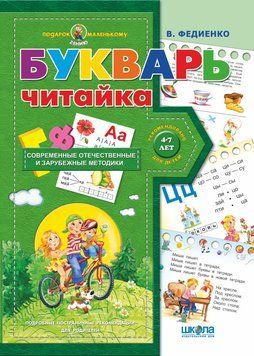 Подар.мал.гению Букварь Читайка Р 65674 фото