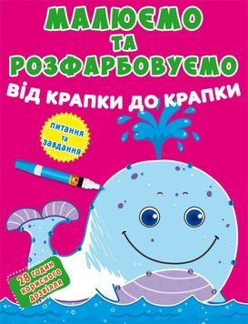 Малюємо та розфарбовуємо від крапки до крапки Кіт 118923 фото