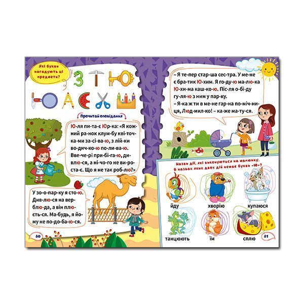 Книга для дітей Букварик | Навчайся &ndash; розважайся | Глорія 124263 фото