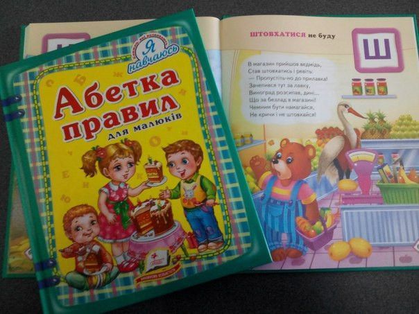 А5 НФ Абетка правил для малят (У) 86723 фото