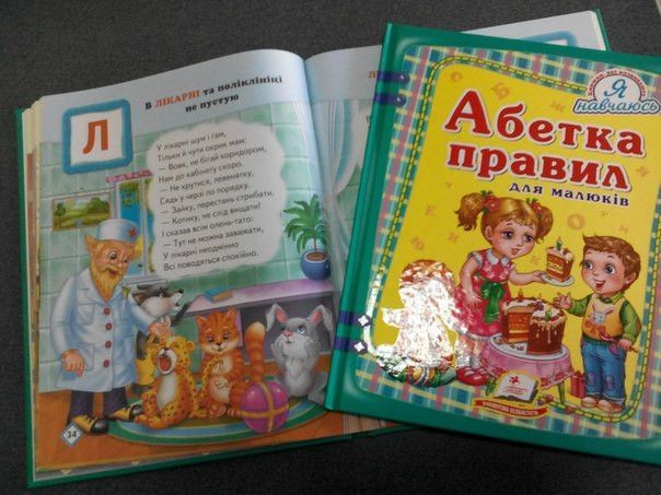 А5 НФ Абетка правил для малят (У) 86723 фото