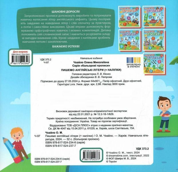 Книга для дошкільнят Кольорові прописи. Пишемо англійські літери (+ наліпки) | Торсінг 131648 фото
