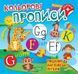 Книга для дошкільнят Кольорові прописи. Пишемо англійські літери (+ наліпки) | Торсінг 131648 фото 1