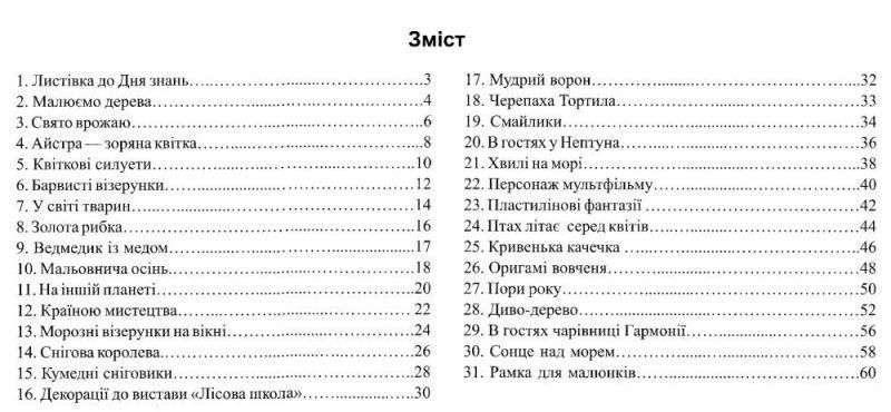 Волшебная кисточка: альбом-пособие по изобразительному искусству. 2 класс НУШ 127626 фото
