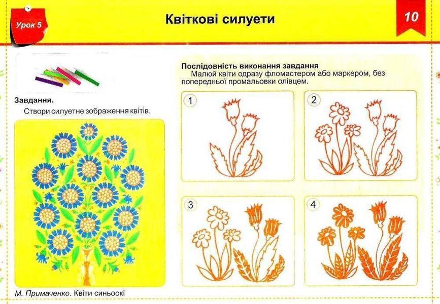 Волшебная кисточка: альбом-пособие по изобразительному искусству. 2 класс НУШ 127626 фото