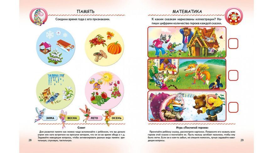 Тесты для детей 4-5 лет (Русс.) 69585 фото