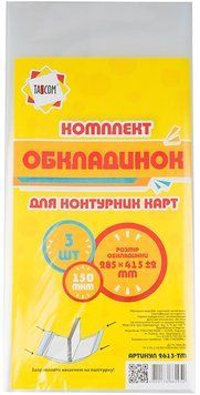 Обложки для контурных к3 шт., 150 мкр, 285*415, TM TASCOM (2613) 131233 фото