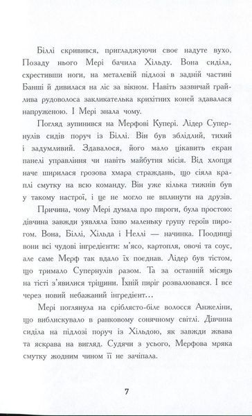 Книга для дітей Мерф Звичайний і Машина Тіней. Книга 3 | Ранок 117411 фото
