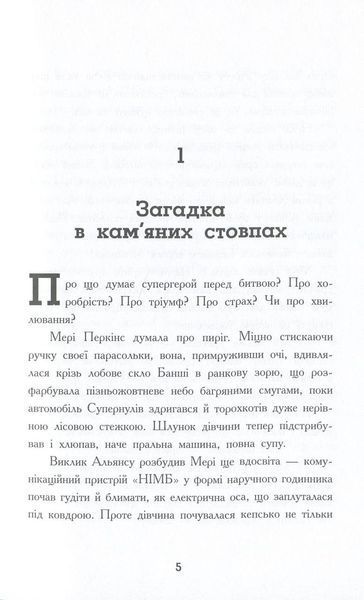 Книга для дітей Мерф Звичайний і Машина Тіней. Книга 3 | Ранок 117411 фото