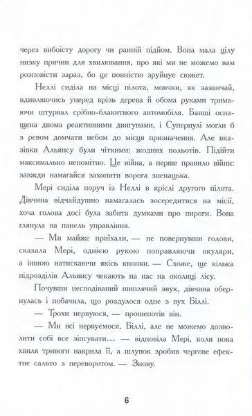 Книга для дітей Мерф Звичайний і Машина Тіней. Книга 3 | Ранок 117411 фото