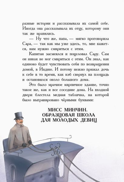 Класичні романи: Маленькая принцесса (Р) 298473 113245 фото