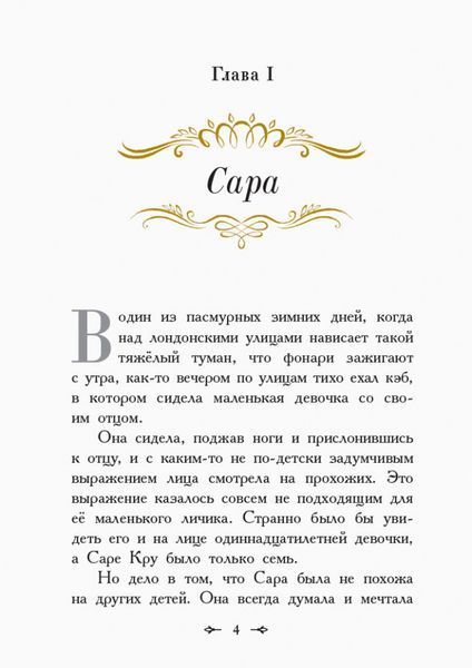 Класичні романи: Маленькая принцесса (Р) 298473 113245 фото