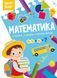 Книга Smart Start | Математика. Считаем, решаем, изучаем фигуры | БАО 122410 фото 1
