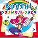 Книжка для малят Водяні розмальовки. Принцеси | Кристал Бук 126399 фото 1