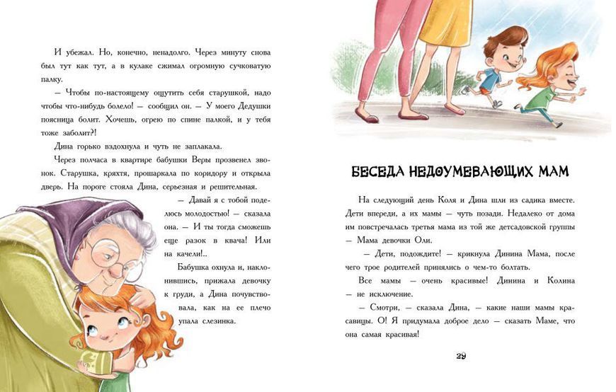 Сторінка за сторінкою. Епідемія гарної поведінки (Р) 121369 фото
