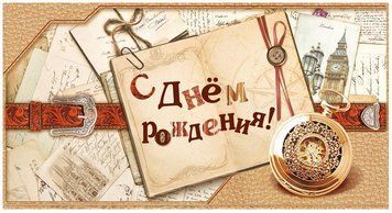 Конверт - открытка для денег С Днём Рождения КМД-112 124577 фото