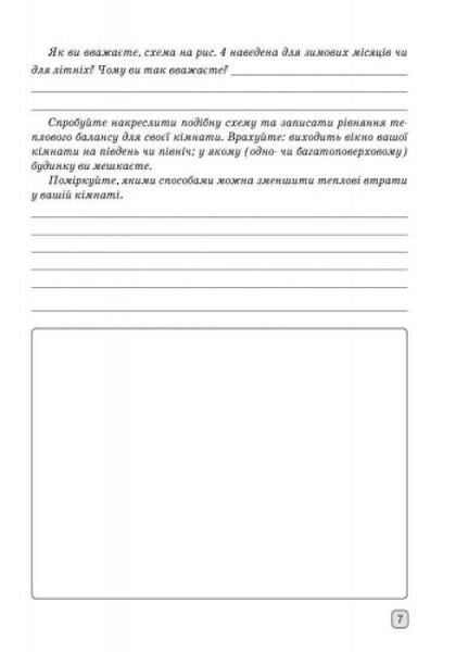 Физика. 8 класс. Тетрадь для лабораторных работ. НОВАЯ ПРОГРАММА+QR-код 127516 фото