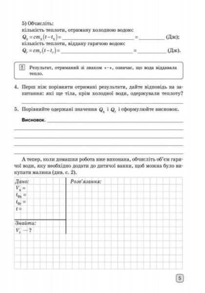 Физика. 8 класс. Тетрадь для лабораторных работ. НОВАЯ ПРОГРАММА+QR-код 127516 фото