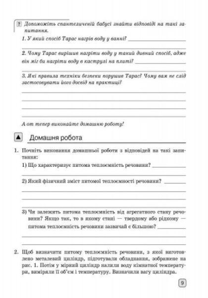 Физика. 8 класс. Тетрадь для лабораторных работ. НОВАЯ ПРОГРАММА+QR-код 127516 фото