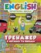 English(початкова) Тренажер з читання та письма 113412 фото 1