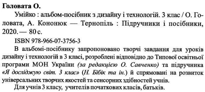 Умійко: альбом-посібник з дизайну і технологій. 3 клас НУШ 127638 фото