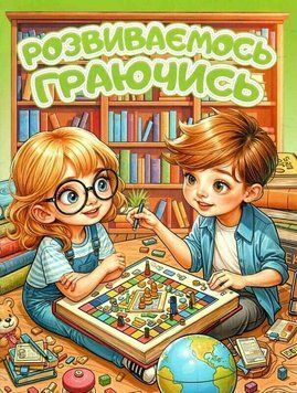 Развиваемся играя. Зеленая 135389 фото
