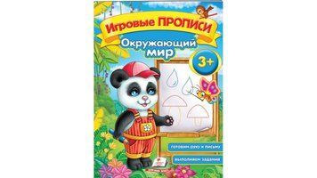СКА5 Навколишній світ 3+ (Рос) 96660 фото