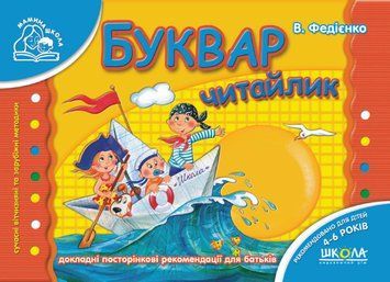 Мамина Буквар Читайлик У 76636 фото