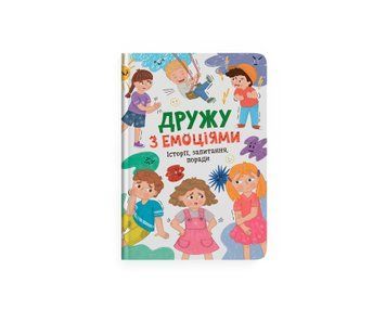 Дружу с эмоциями. Истории, вопросы, советы 133348 фото