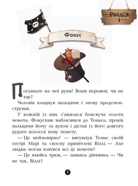 Банда піратів: Атака піраньї (У) Ч797001У 101897 фото