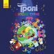 Книга для детей Мировое турне. Тролли. Истории | Ранок 114809 фото 1