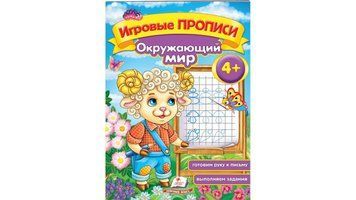 СКА5 Навколишній світ 4+ (Рос) 96661 фото
