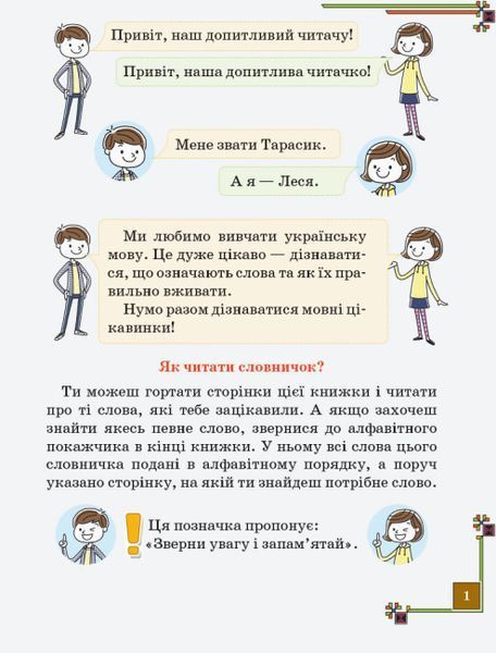 Ілюстрований довідничок з української мови за новим правописом. 1&ndash;4 класи НУШ 114893 фото