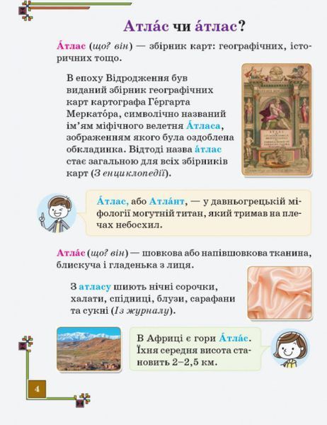Ілюстрований довідничок з української мови за новим правописом. 1&ndash;4 класи НУШ 114893 фото