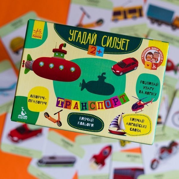 Развивающая игра для самых маленьких Угадай силуэт. Транспорт | Кенгуру 112531 фото