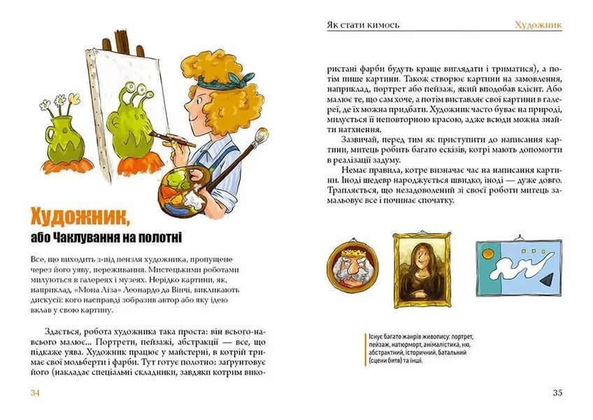 Книга для підлітків Як стати кимось | Порадник підлітка | Талант 119574 фото