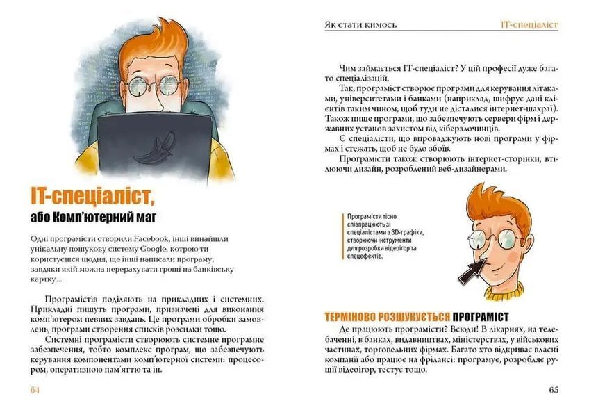Книга для підлітків Як стати кимось | Порадник підлітка | Талант 119574 фото