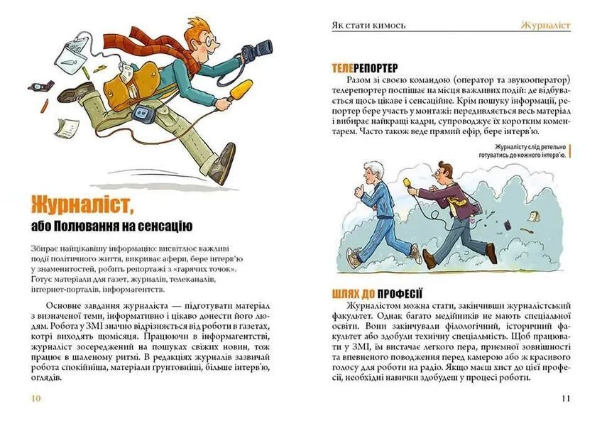 Книга для підлітків Як стати кимось | Порадник підлітка | Талант 119574 фото
