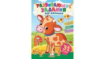 Развивающие задания для малышей (бычок) 117660 фото