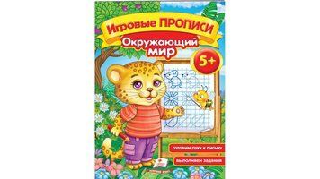 СКА5 Навколишній світ 5+ (Рос) 96662 фото