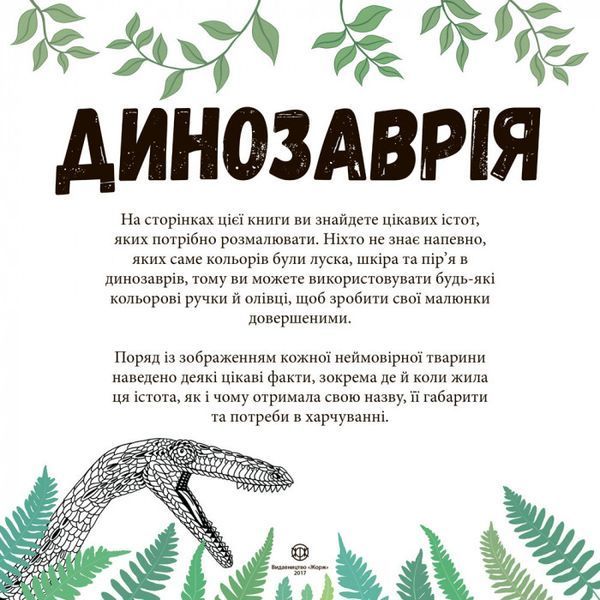 Динозаврія 102245 фото