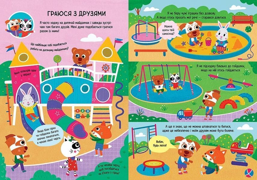 Книга для самых маленьких &laquo;Главная книга малыша. Книга самых важных умений &raquo; | АССА 132377 фото
