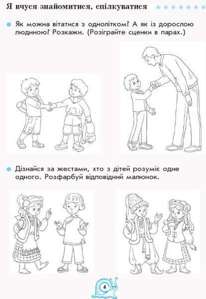 НУШ Тетрадь по чтению. 1 класс к букварю М. С. Вашуленко, А. В. Вашуленко (на украинском языке) 126624 фото