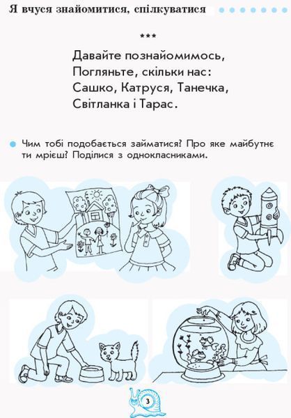 НУШ Тетрадь по чтению. 1 класс к букварю М. С. Вашуленко, А. В. Вашуленко (на украинском языке) 126624 фото