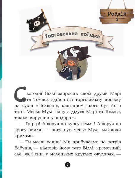 Банда піратів: Острів дракона (У) Ч797003У 101899 фото