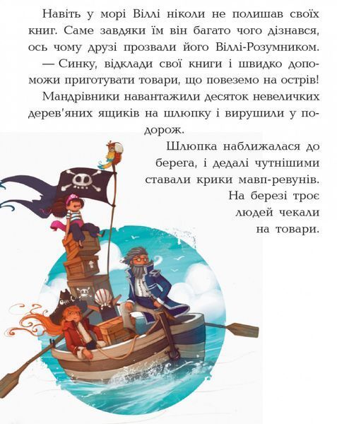 Банда піратів: Острів дракона (У) Ч797003У 101899 фото