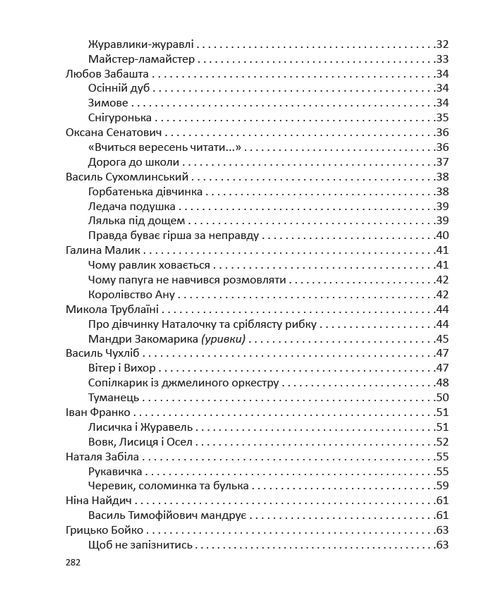 Книга Читанка. Хрестоматия 1-4 классов| Веско 112821 фото