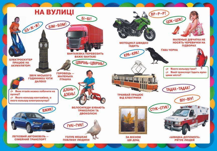 Перша книжка звуків для малюків (УКР.) 101951 фото