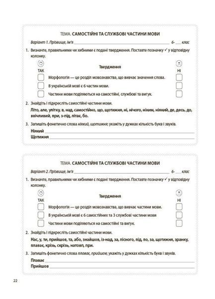 Посібник для вчителя Бібліотечка вчителя. Українська мова. 6 клас. Бліцоцінювання | (НУШ) 126771 фото