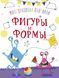 Многоразовая обучалка Фигуры и формы 105465 фото 1